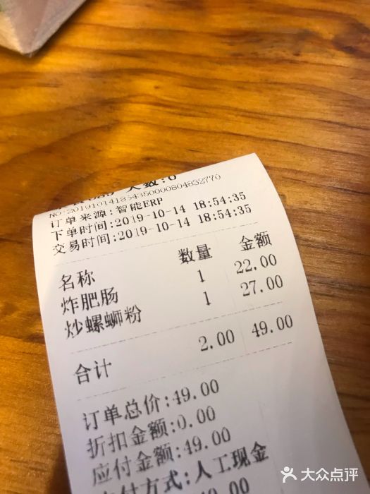 家味螺蛳粉&烤鱼(安远路店)账单图片