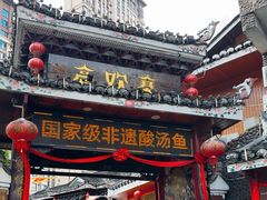 -亮欢寨(凯里总店)