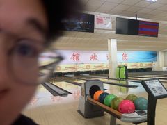 -五台山·保龄球馆