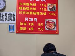 -老嘢扣肉糯米饭(云亭街店)