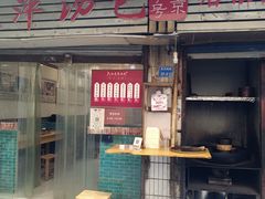 门面-徐建萍汤包(热河南路店)