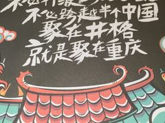 -井格·重庆火锅(王府井店)