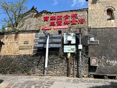 -妈妈的味道·腾冲特色菜(和顺古镇店)
