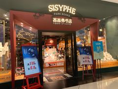 -西西弗书店&矢量咖啡(凯德晶萃广场店)