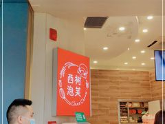 -西树泡芙(珠海华发商都店)