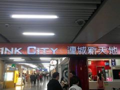-连城·新天地(福华一路店)