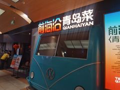 -前海沿·青岛菜(五四广场永旺店)