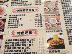 菜单-黄但记老店·陈村粉食府