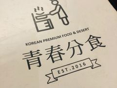 -青春分食(仙林大学城店)