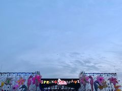 -上海国际音乐村