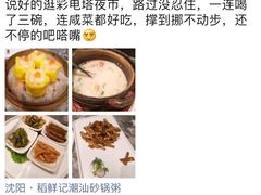 -稻鲜记潮汕砂锅粥
