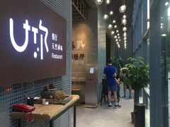 -U你·天然调味(南湖总店)