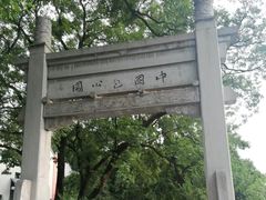 -包公祠