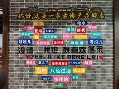 -蓬莱阁景区