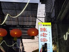 -陈添記·祖傳爽鱼皮·西关老字号(广州首店)