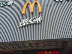 -麦当劳(中山大道中店)