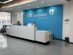 -贝利宠物医院·骨科·眼科·肿瘤转诊中心(南坪诊疗中心)
