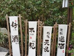 -天目湖涵田半山温泉