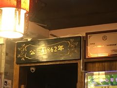 -天兴居(鲜鱼口街店)