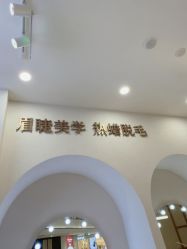 点击看大图 -Wax Brow蜜蜡脱毛美甲美睫眉吧