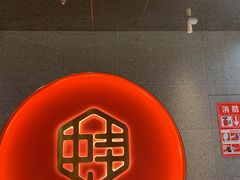 -渝蛙馆(新百店)