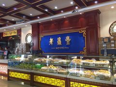 -老鼎丰(靖宇街总店)