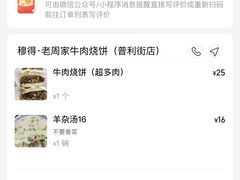 -穆得·老周家牛肉烧饼(普利街店)