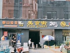 门面-老潍县美食街(东方路店)