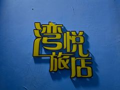 -谜盒子奇幻密室(南屏店)