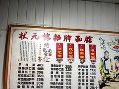 -状元楼(东大街店)