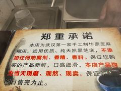 -鞠氏黑芝麻糊(水塔店)