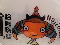 -哈啾嗨·新概念蒙餐(红星新城店)