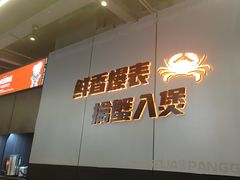 -胖哥俩肉蟹煲(梅溪步步高店)
