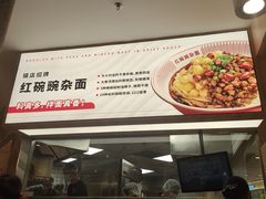 -遇见小面(东方宝泰店)