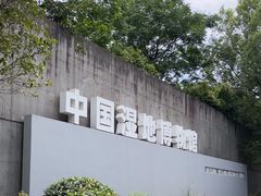 -中国湿地博物馆