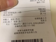 -三福(骡马市步行街店)