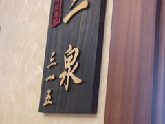 -欣旺·迎宾楼·百年无锡菜