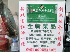 -清真双宝红油牛系列