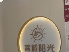 -蓉城阳光推拿馆(羊子山路店)