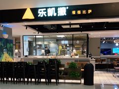 门面-乐凯撒披萨(正佳广场店)