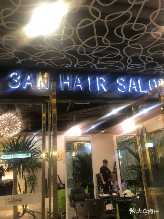 3am hair salon烫发染发接发(三里屯总店)图片 