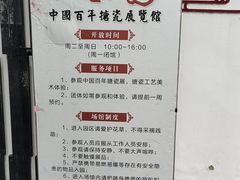 -八分园