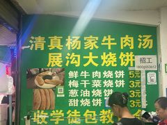 -杨家牛肉汤(淮建路店)