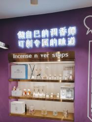 -觅香调香室(南锣鼓巷店)