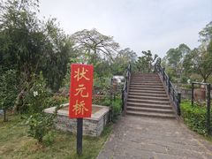 -中山詹园