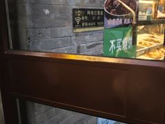 -清真·鸦儿李记·小馆(后海店)
