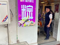 -璐坊粽王(复兴中路店)