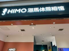 -海马体照相馆(重庆爱琴海购物公园店)