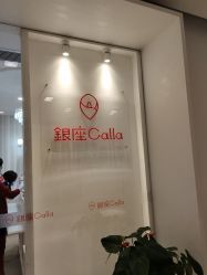 -银座Calla日式美容沙龙
