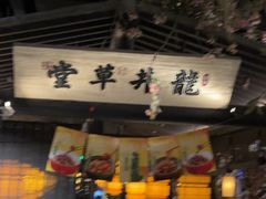 -绿茶餐厅(朝阳大悦城店)